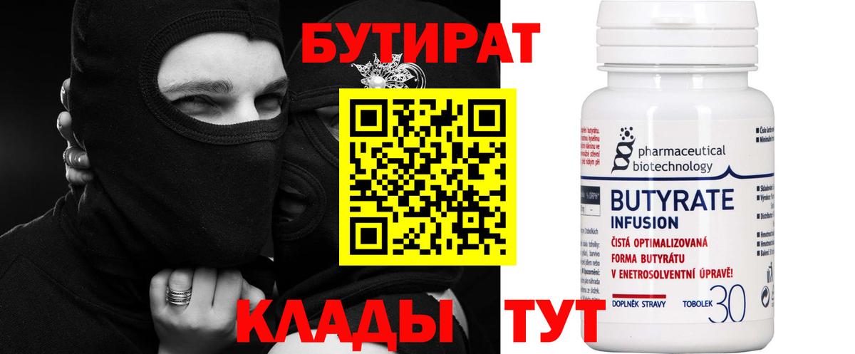 Бутират BDO 33% Павлово