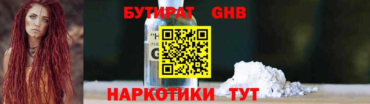 БУТИРАТ  Вход с VPN  Павлово  БУТИРАТ GHB 