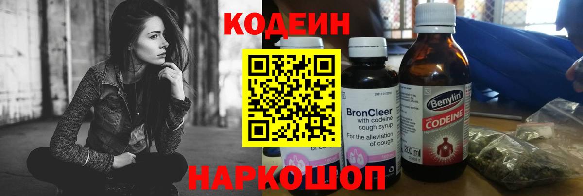 Павлово  Кодеин напиток Lean (лин)  Codein Purple Drank  Вход с VPN 