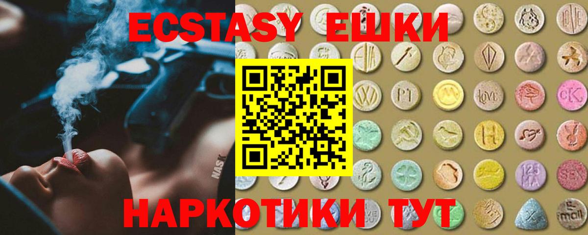 ЭКСТАЗИ 250 мг Павлово