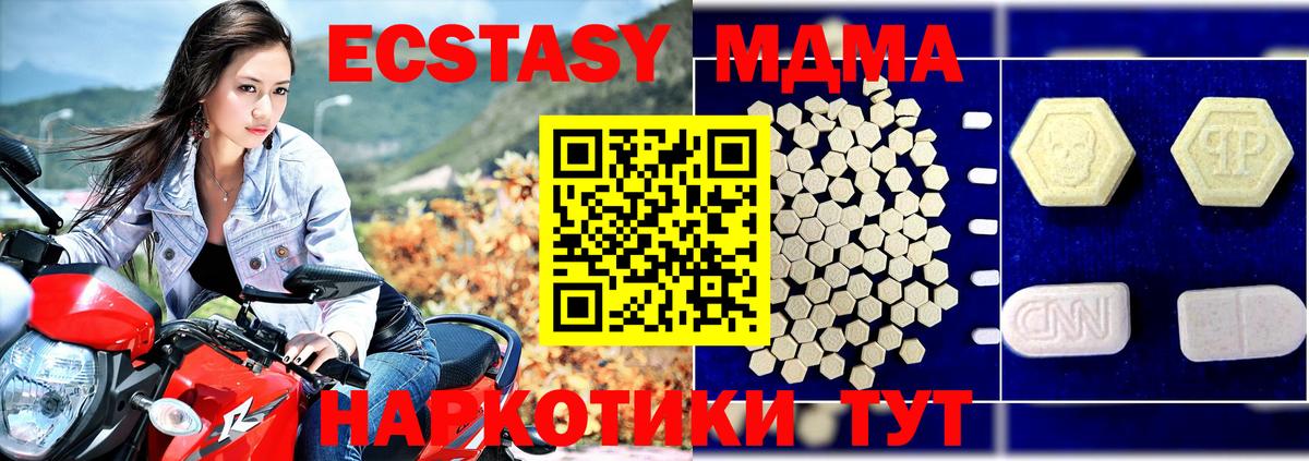 МДМА кристаллы  Вход с VPN  Павлово  MDMA crystal 