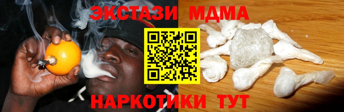 MDMA кристаллы Павлово